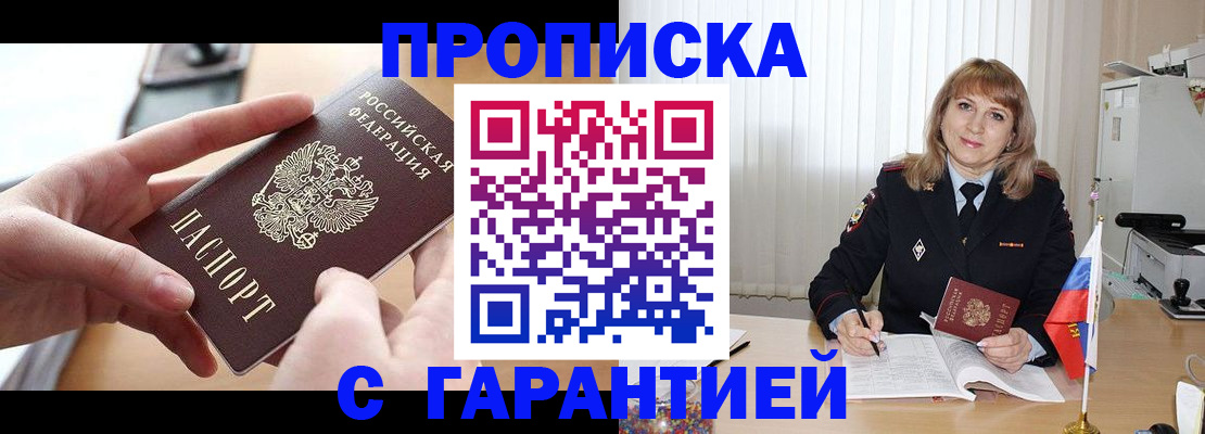 прописка законно в Дзержинске