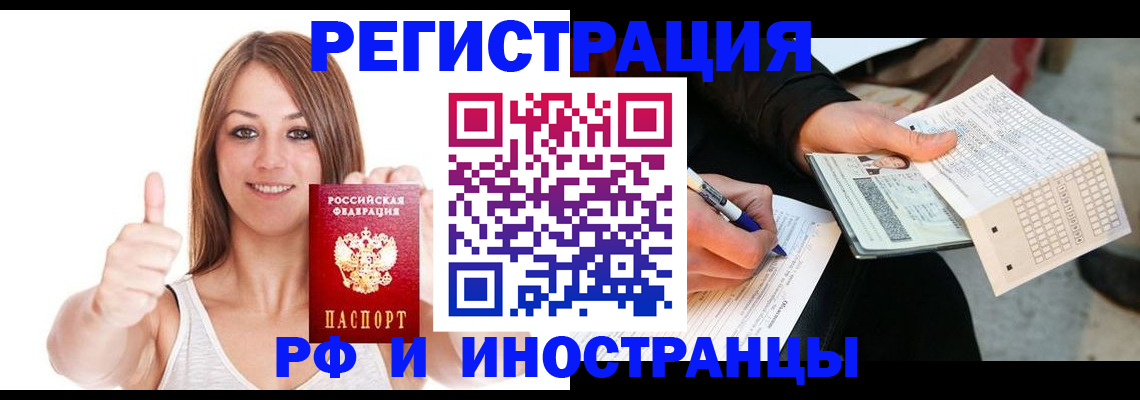 временная регистрация 2025 в Дзержинске